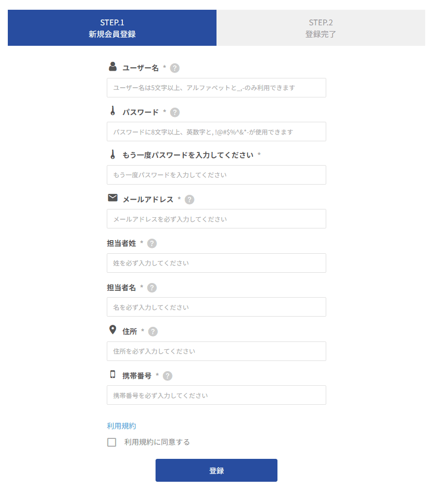 無料会員新規登録フォーム。ユーザー名からはじまり、携帯番号、利用規約の同意まで
