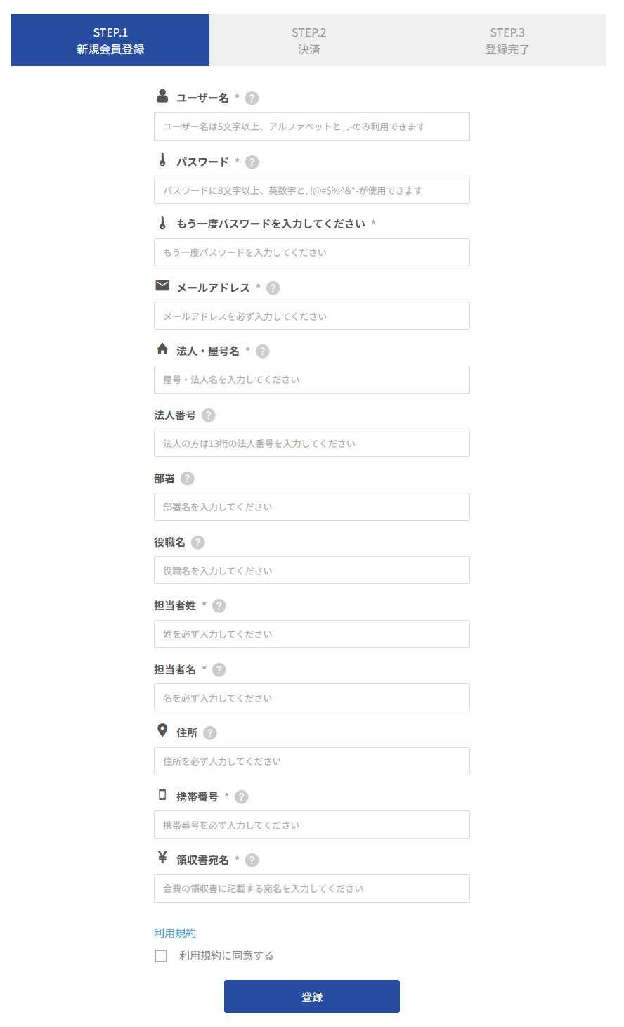 有料会員新規登録フォーム。上部にSTEP.1からSTEP.3までの進行表示がある