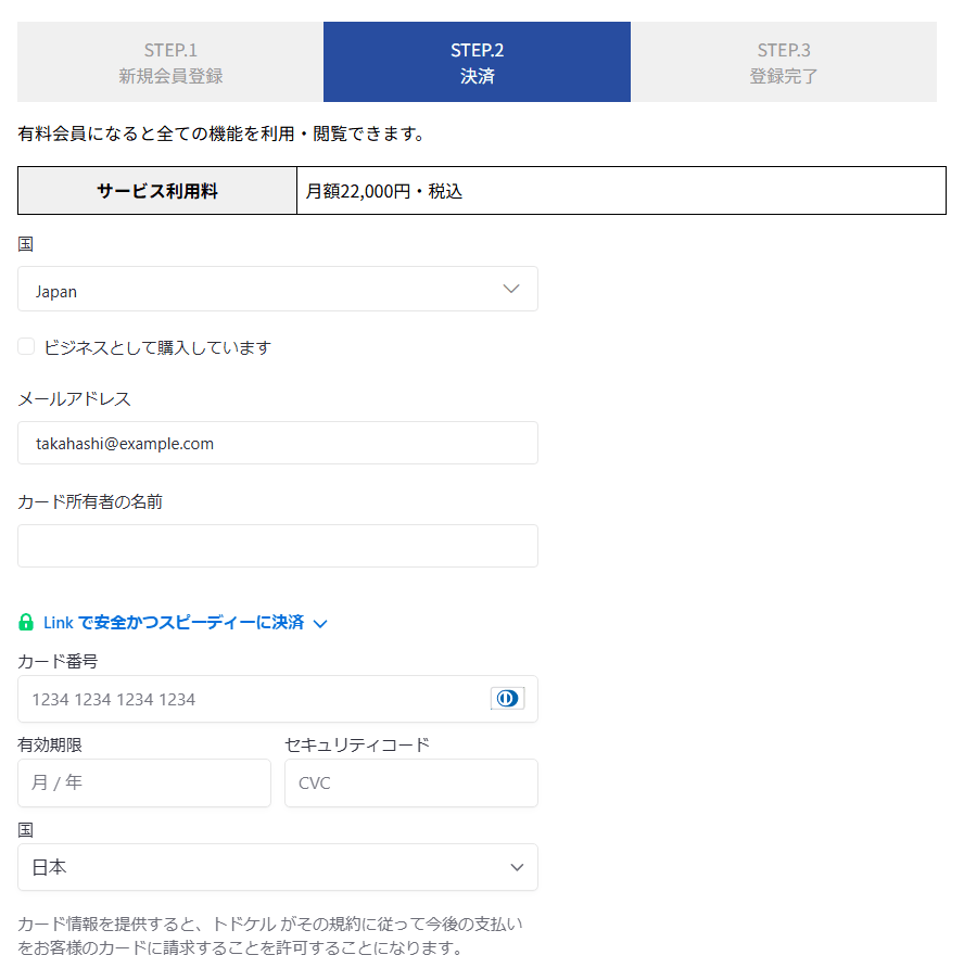 有料会員会費決済の画面。サービス利用料の表示と、カード番号・有効期限・セキュリティコードの入力欄