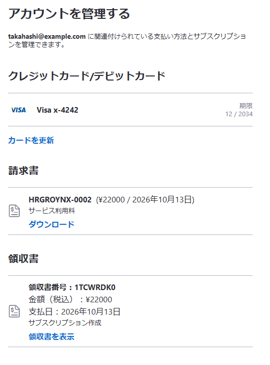 決済情報タブ。クレジットカード、請求書、領収書の3つの欄が並ぶ