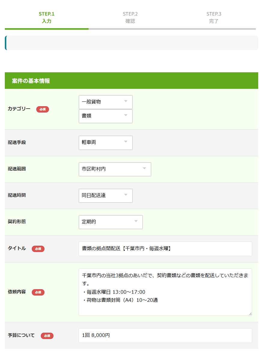 案件登録の入力画面の前半。案件の基本情報の欄