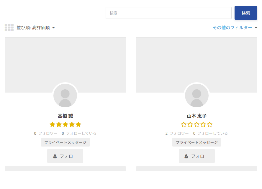 会員検索の画面。検索欄、並び順、その他のフィルターの下に会員のカードが並ぶ
