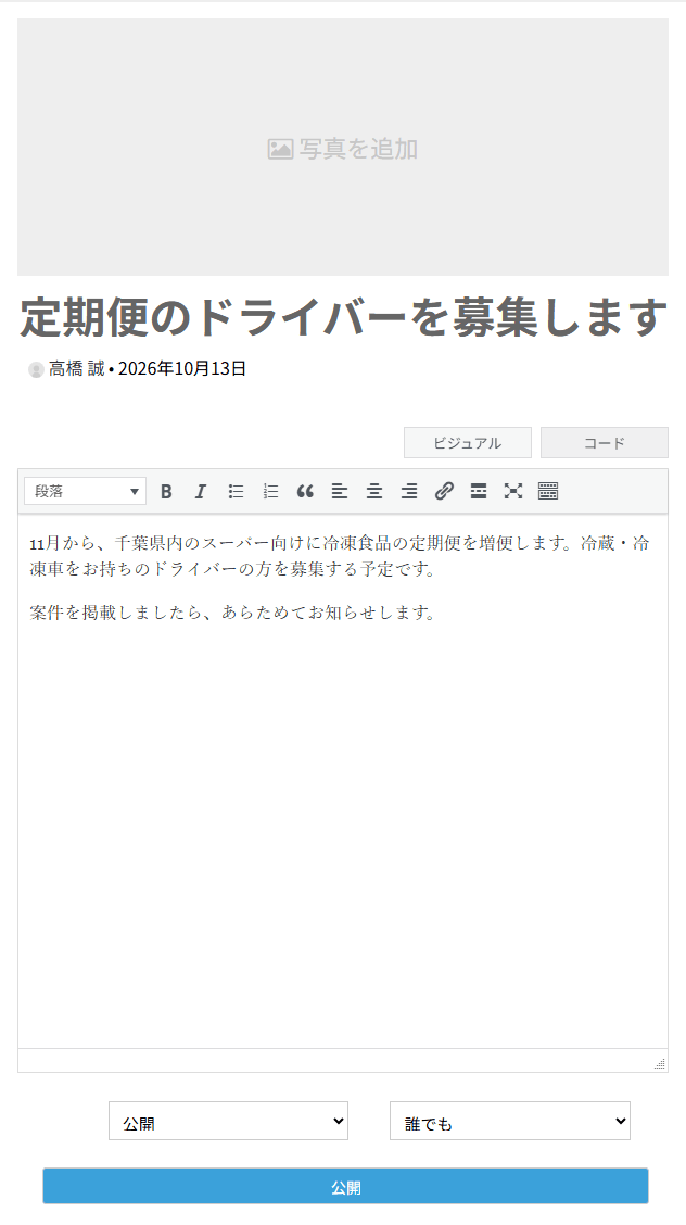 ノートを追加の画面。写真を追加、タイトル、本文の入力欄、公開と公開範囲の選択、公開ボタン