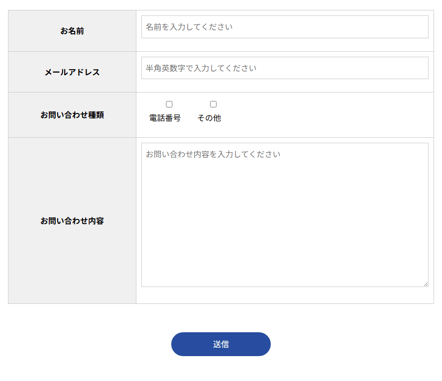 お問い合わせフォーム。お名前・メールアドレス・お問い合わせ種類・お問い合わせ内容の欄と送信ボタン